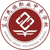 湖南省芷江民族職業(yè)中專學校